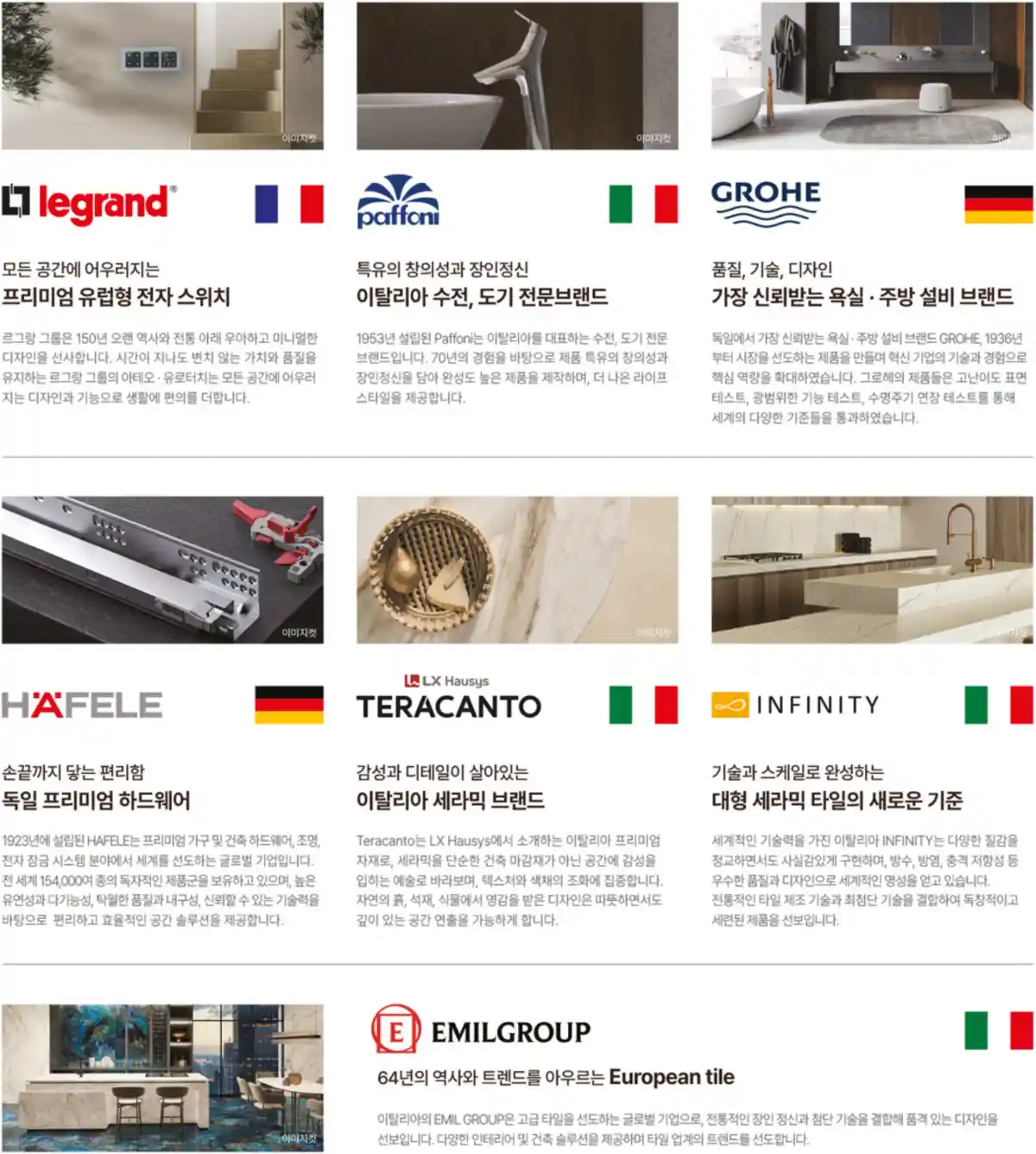 수정사항 11 해운대 경동리인뷰 4차 9개 글로벌 마감 브랜드 — EMILGROUP·GROHE·HÄFELE·PAFFONI·LEGRAND